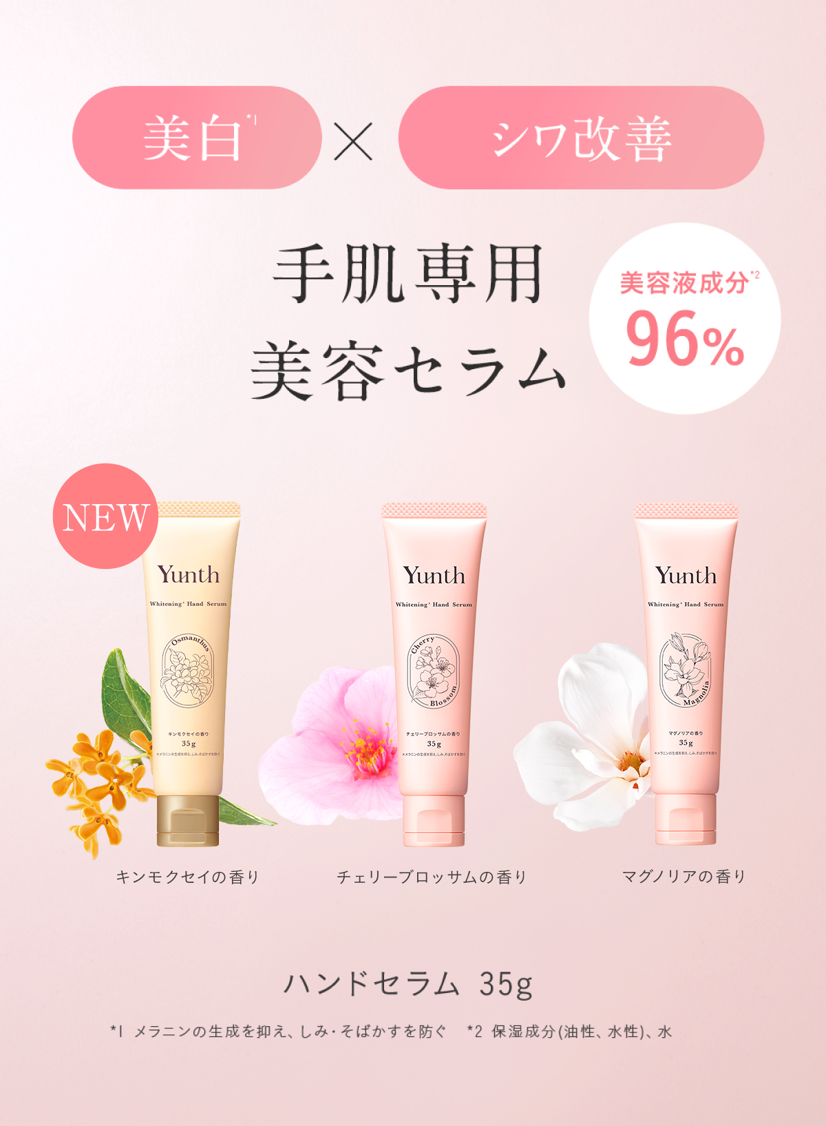 楽天市場】【公式】Yunth 美白 ハンドセラム 35g | マグノリア