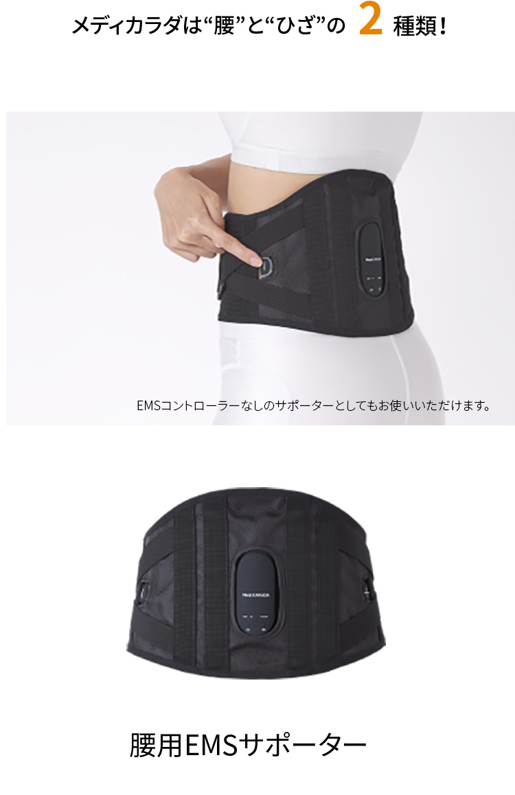 楽天市場】腰 EMS サポーター 【ヤーマン公式】《メディカラダ 腰用EMS