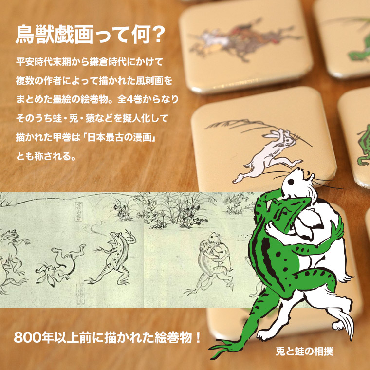 楽天市場】鳥獣戯画 缶バッジ or マグネット 第1段全20種類 送料無料