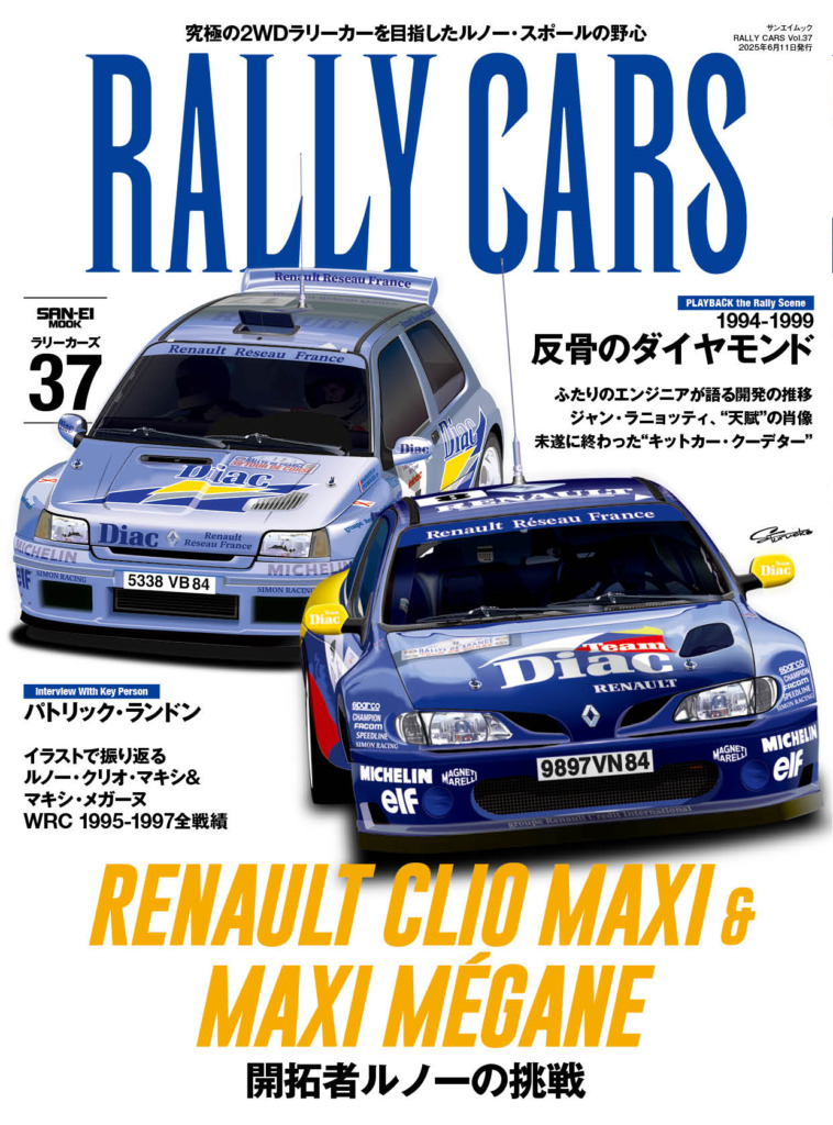 RALLY CARS vol.37 RENAULT CLIO MAXI & MAXI MÉGANE - RALLYPLUS.NET