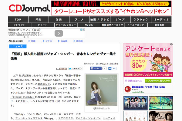 Eternal Melody」 青木カレン | ニューアルバム2015年1/21発売！