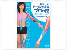 スタッフ紹介 | キネシオテーピング、スラッキング療法のカイロ