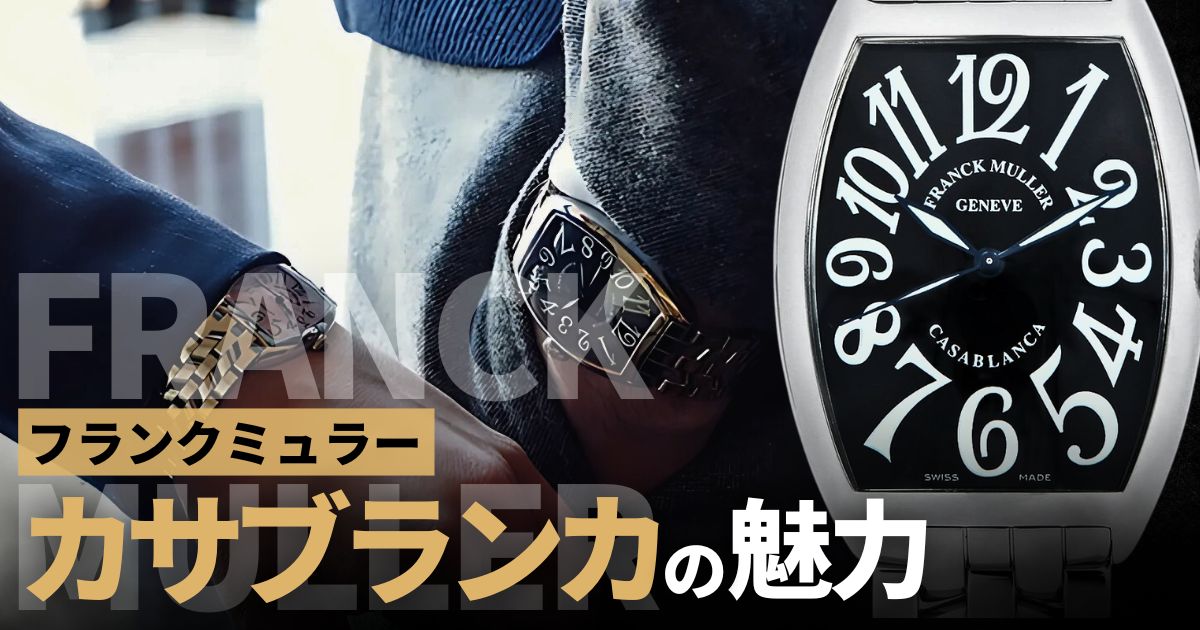 保証書がなくても正規修理可能？フランクミュラーの販売証明書について