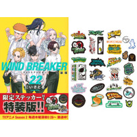 WIND BREAKER』限定ステッカーがついてくる22巻 特装版発売！ 推し