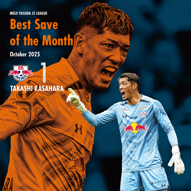 笠原昂史 選手「2025明治安田Jリーグ 月間ベストセーブ賞」10月度(J2