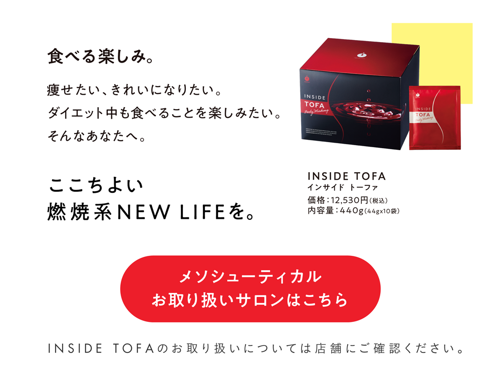 医療機関・美容・エステ・プロフェッショナル向け化粧品・業務用美容