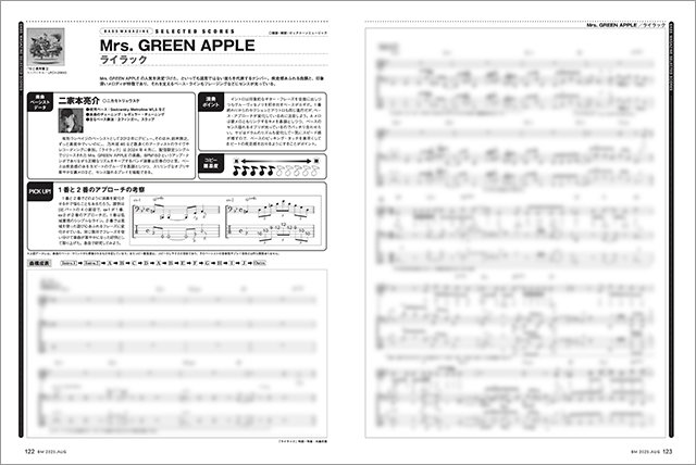 ベース・マガジン2025年8月号（Summer）|MAGAZINES|リットーミュージック