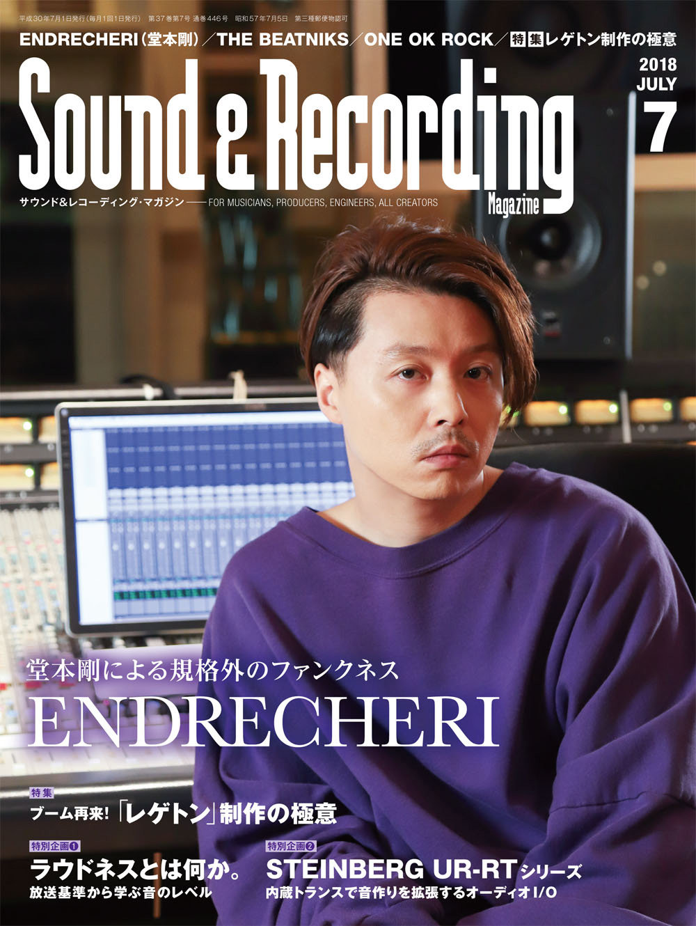 サウンド＆レコーディング・マガジン2018年7月号』に堂本剛の
