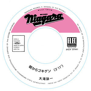 大滝詠一ナイアガラ・レコード50周年」を記念した書籍『All About