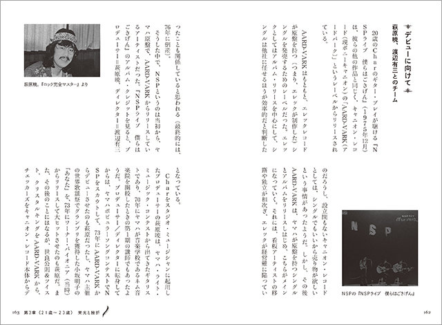 評伝 竹中尚人 Charと呼ばれて|商品一覧|リットーミュージック