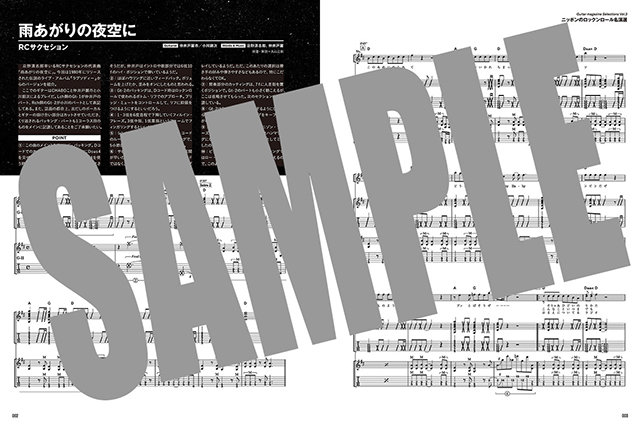 Guitar magazine Selections Vol.3 ニッポンのロックンロール名演選