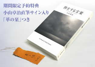 小山卓治 Official Web Site | RED & BLACK