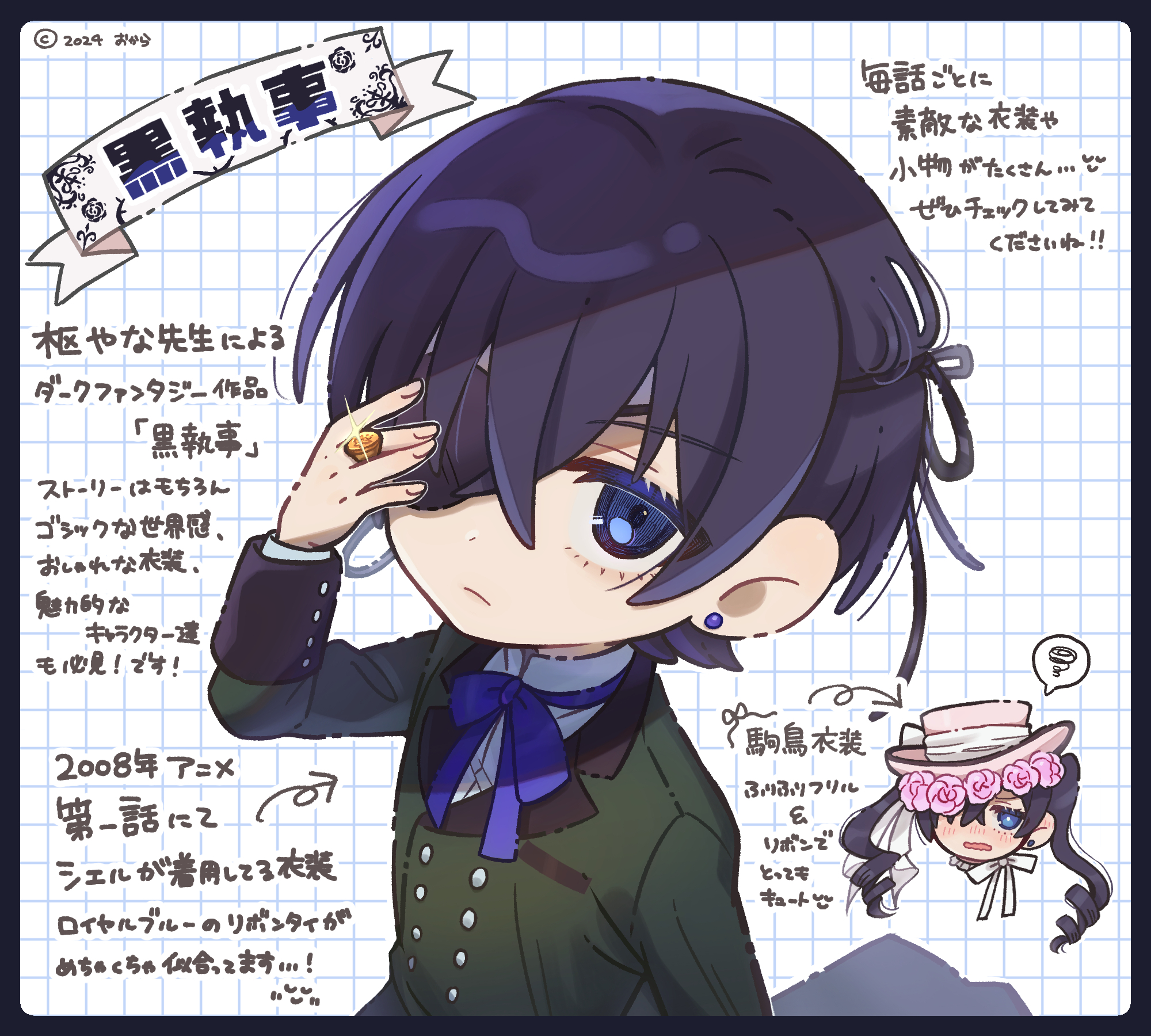 リボンが印象的なキャラクター特集！黒執事・シエル•ファントムハイヴ