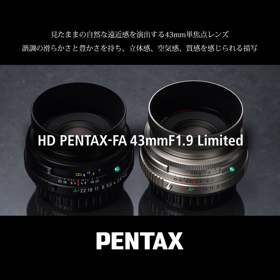 塙 真一 smc PENTAX-FA 43mmF1.9 Limited インプレッション | PENTAX
