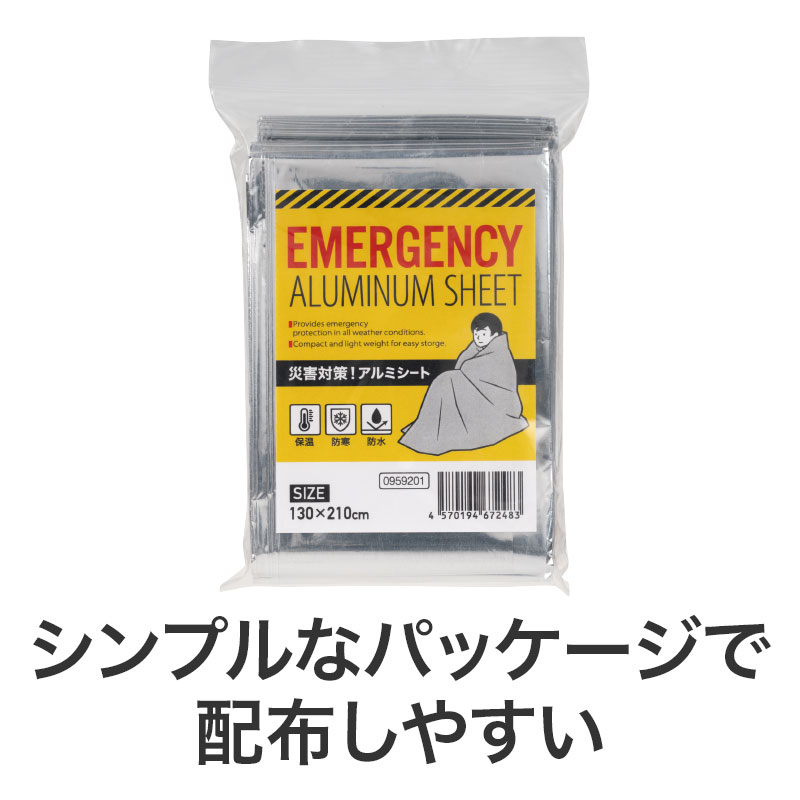 災害対策！アルミシート｜防災グッズ｜在庫対応ノベルティ（名入れ等