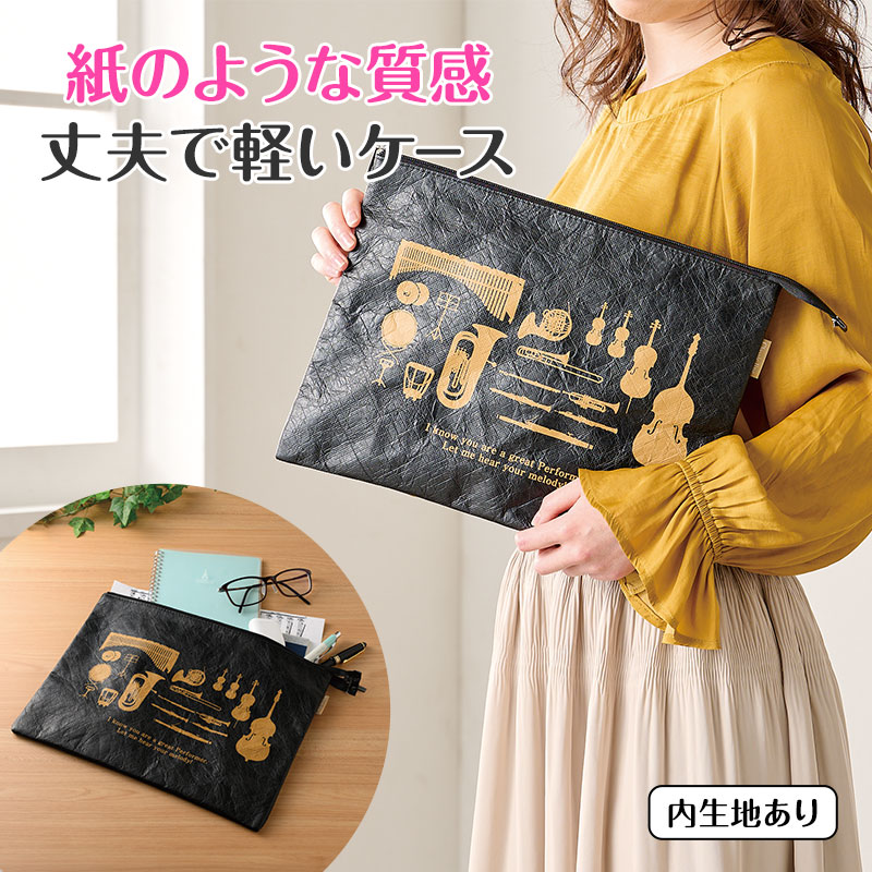 Classic line 楽譜ケース A4（タイベック®ハードタイプ）ブラック