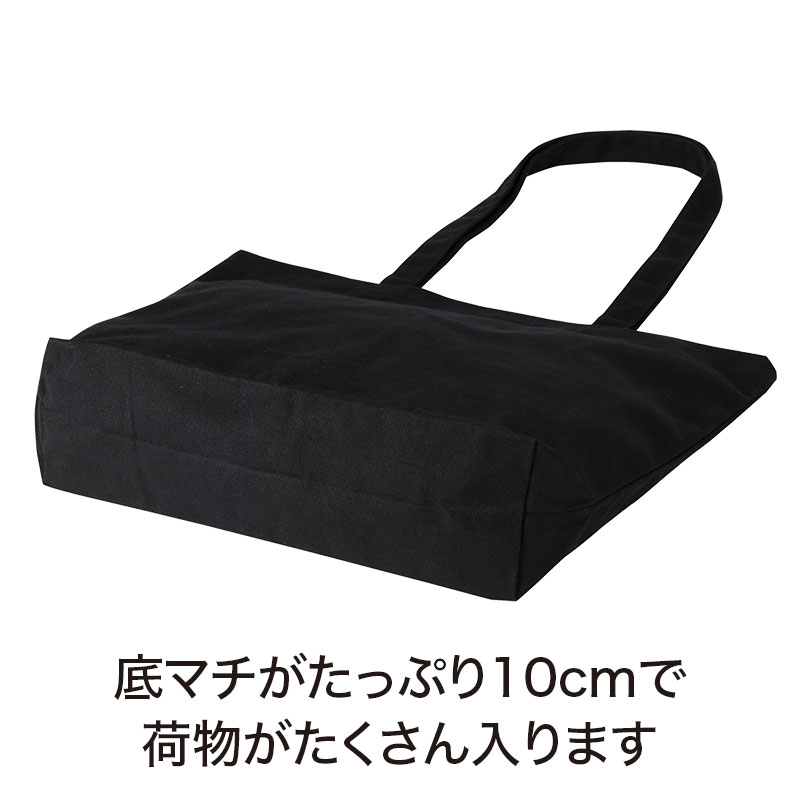 カラモ マチありコットンバッグ 厚手 L（ブラック）｜バッグ｜在庫