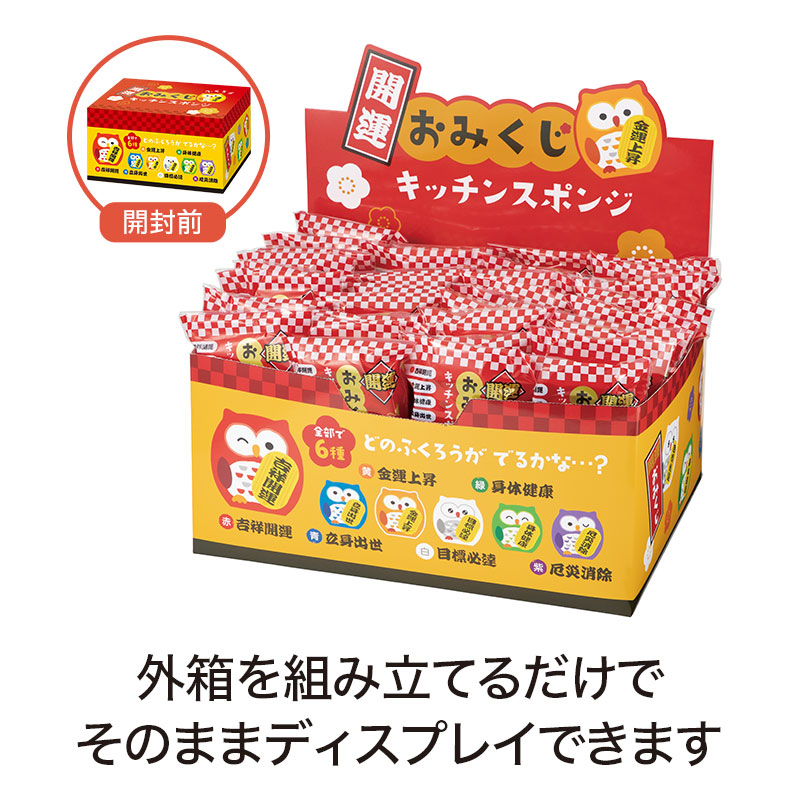 開運おみくじふくろう キッチンスポンジ｜イベント用セット商品｜在庫