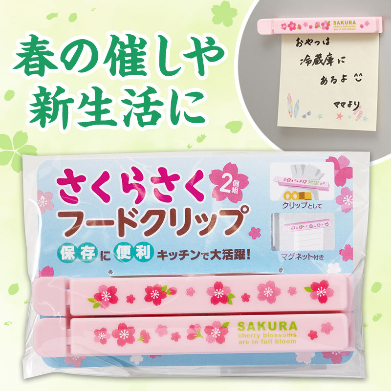 季節のノベルティ：春｜在庫対応ノベルティ（名入れ等）｜ノベルティ