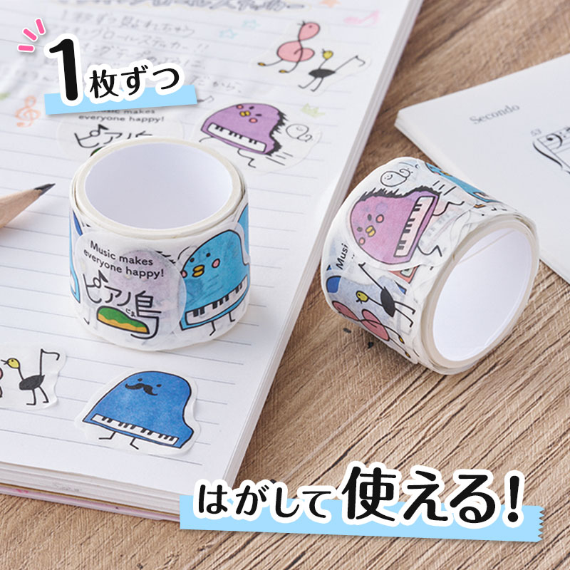 ピアノ島 マスキングロールステッカー｜ピアノデザイン アイテム｜在庫