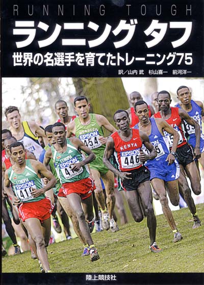 ランニング タフ | 月陸Online｜月刊陸上競技