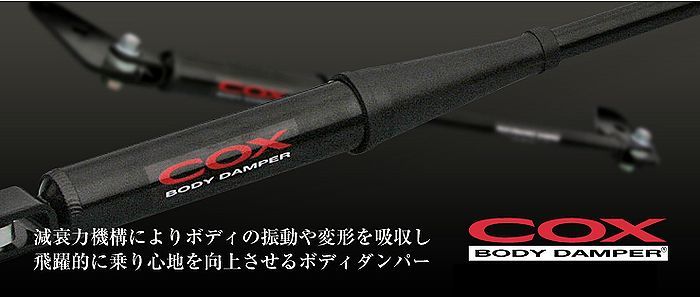 COXボディーダンパー « リムコーポレーション