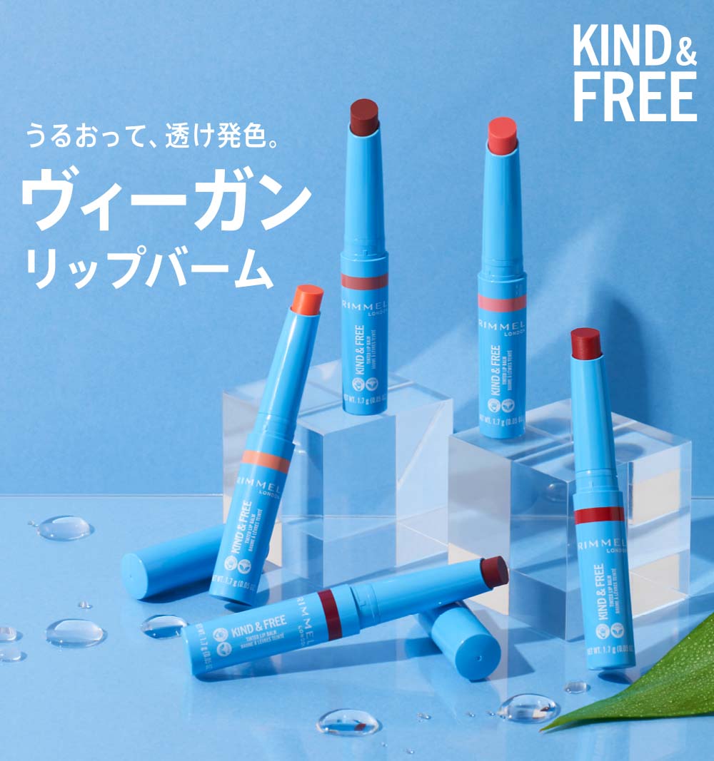 ジューシーな透け感カラーのヴィーガンリップバーム新登場！贅沢配合の