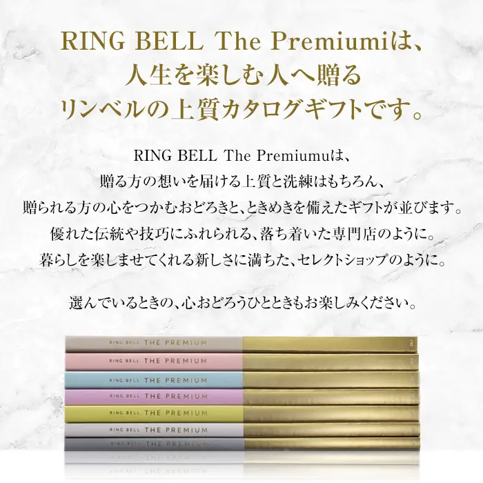 カタログギフト] リンベル ザ・プレミアム パウダーピンク｜カタログ