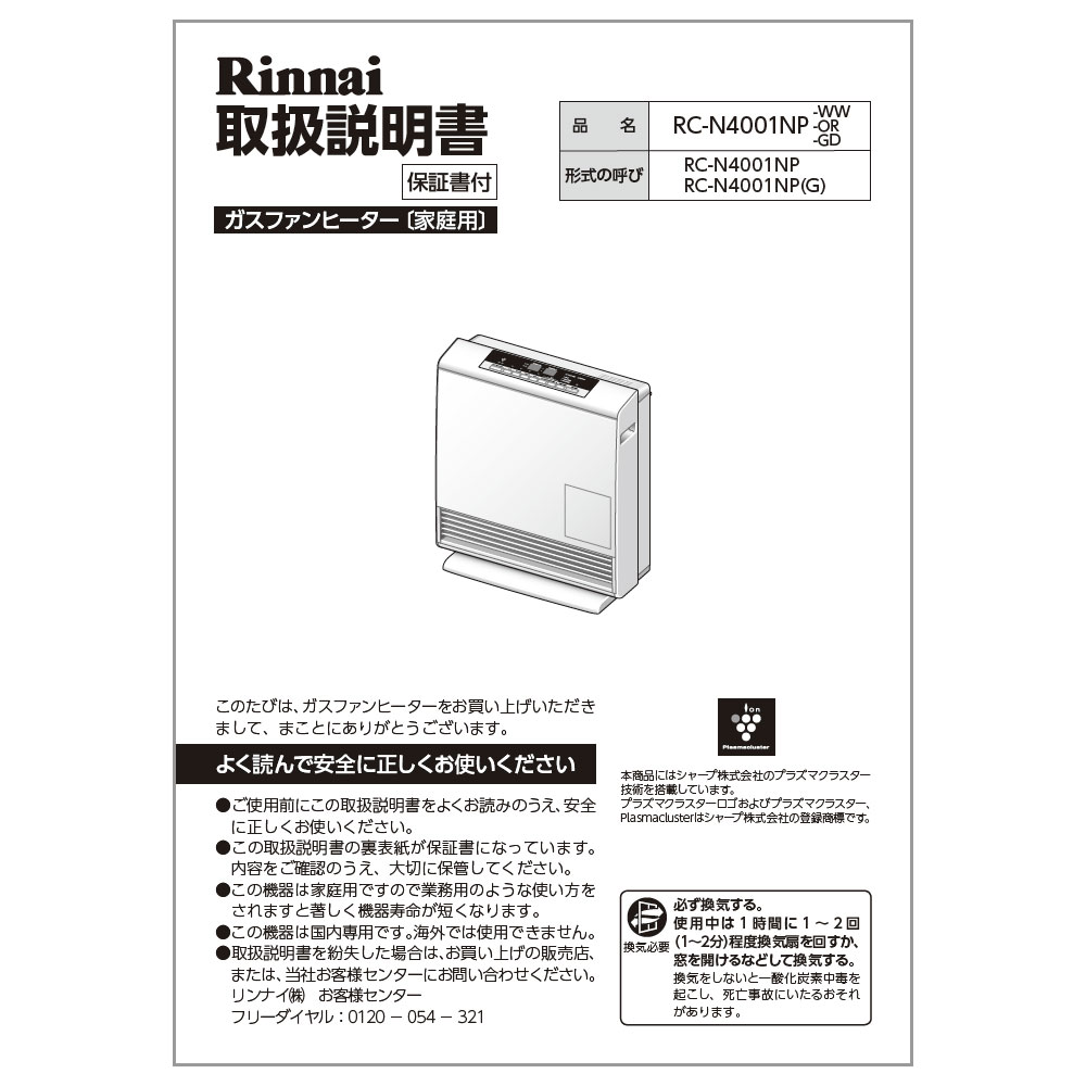 RC-N4001NP-GD | Rinnai Style（リンナイスタイル） | リンナイ