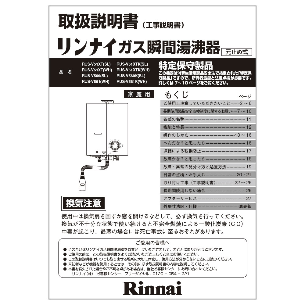 RUS-V560(SL) | Rinnai Style（リンナイスタイル） | リンナイ