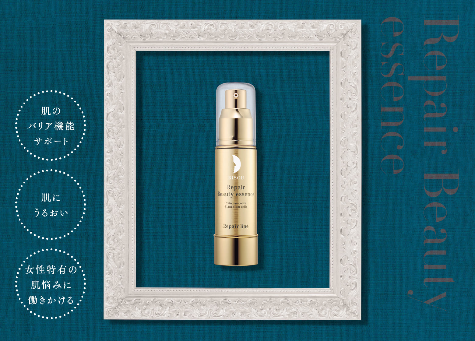 リソウの名品で澄みわたるような、素肌美へ｜高保湿力コスメ、基礎