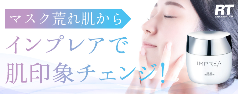 販売スタート！】マスク荒れ肌から「なりたい肌印象」へオーラチェンジ