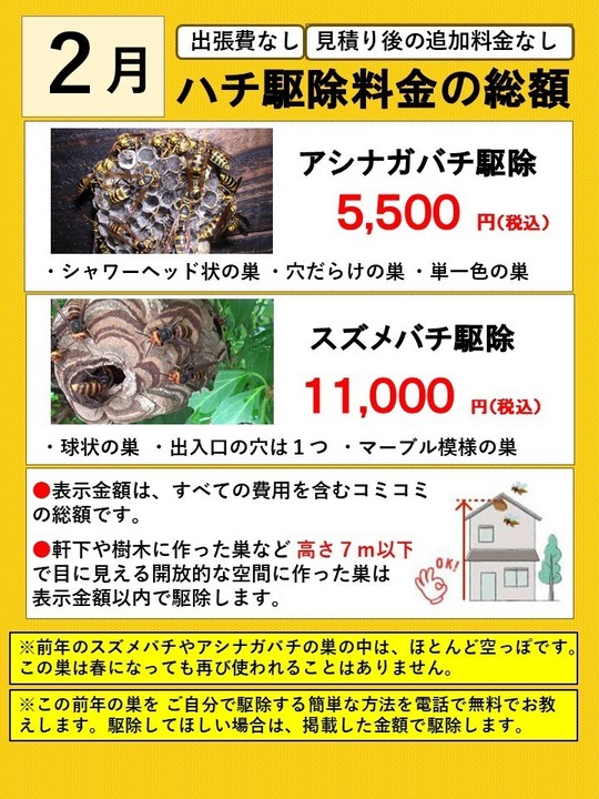 中島村でスズメバチ駆除・ハチ駆除・蜂の巣駆除はルイワン