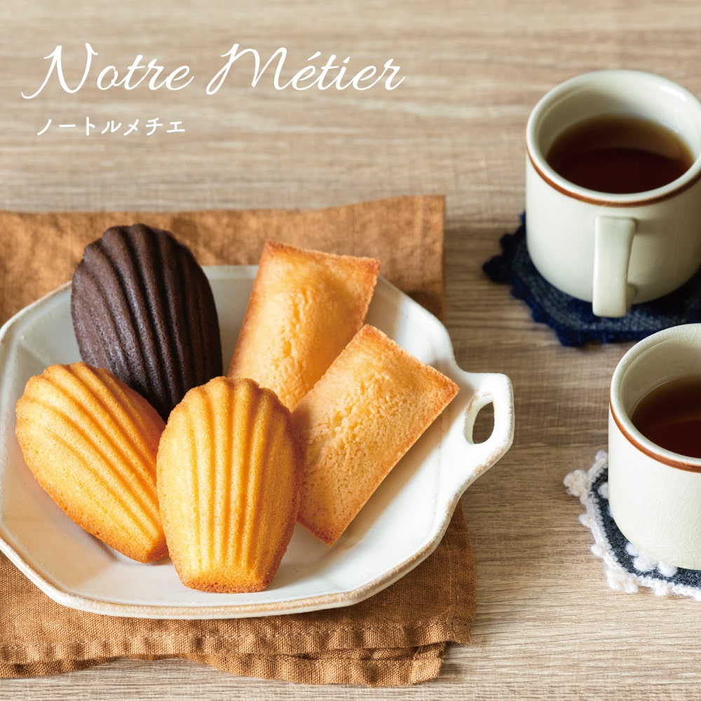 264］ノートルメチエ詰合せ＜12個入＞