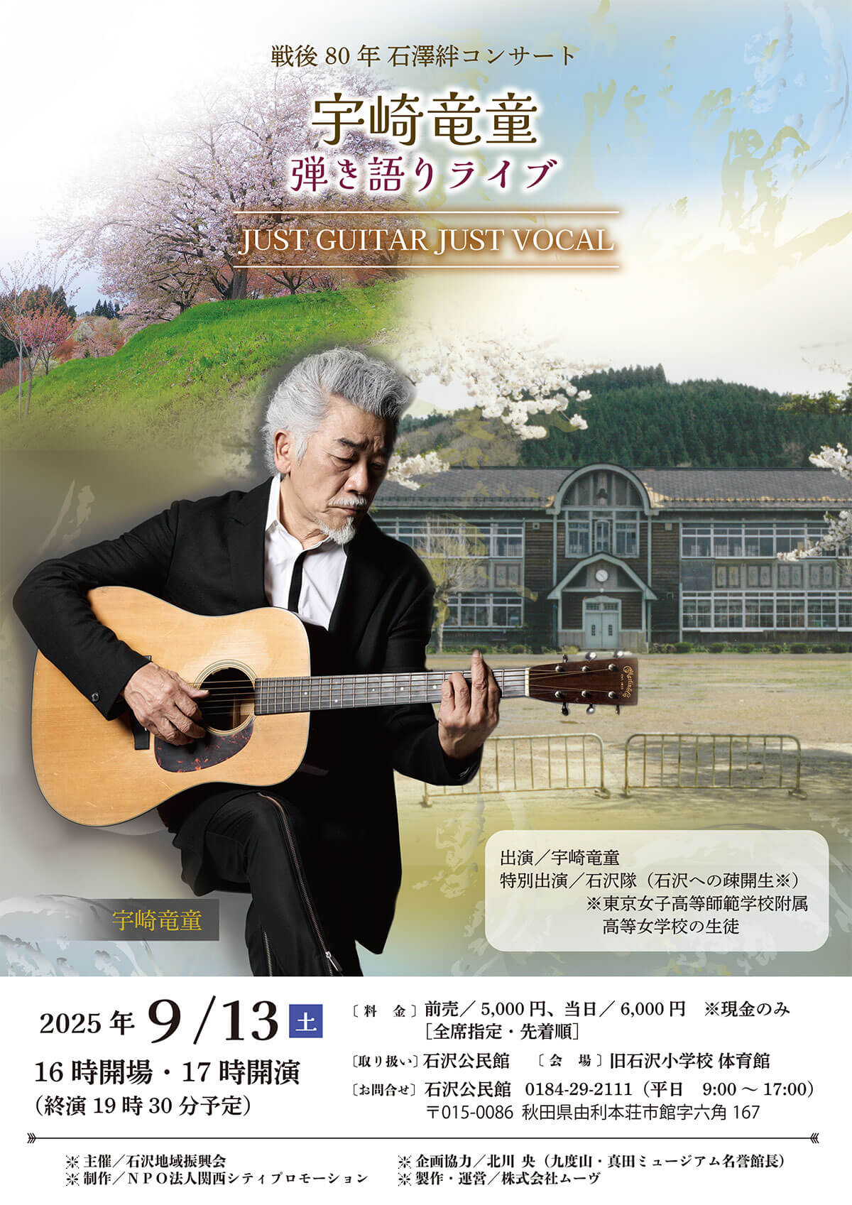 9月, 2025 | 宇崎竜童｜Ryudo Uzaki Official Website