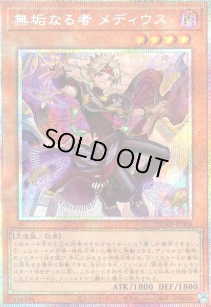 無垢なる者 メディウス(プリズマティックシク) - トレカショップ竜のしっぽ