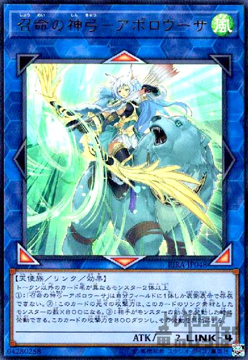 召命の神弓-アポロウーサ(ウルトラ) - トレカショップ竜のしっぽ