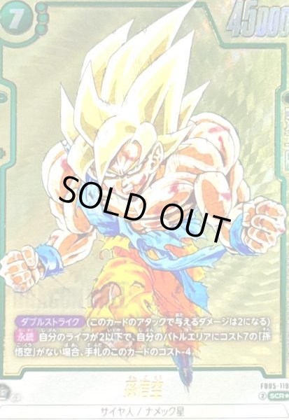 孫悟空(SCR☆)(FB05-119)【原作絵】 - トレカショップ竜のしっぽ2号店