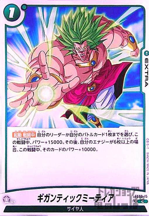 ギガンティックミーティア パラレル FS03-15 Dragon Ball Super Card