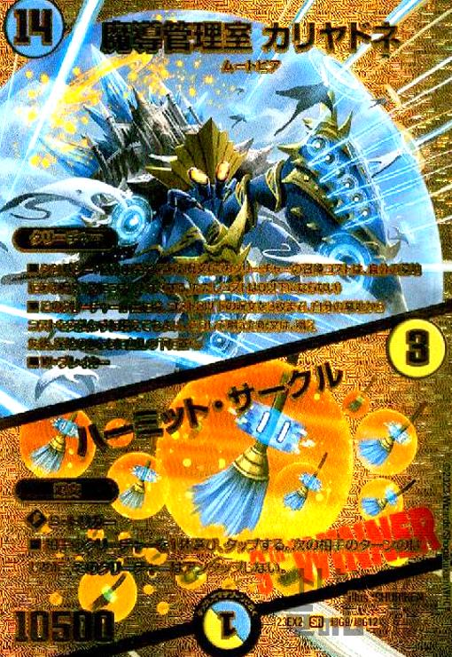 魔導管理室 カリヤドネ／ハーミット・サークル(SR)(超G9/超G12