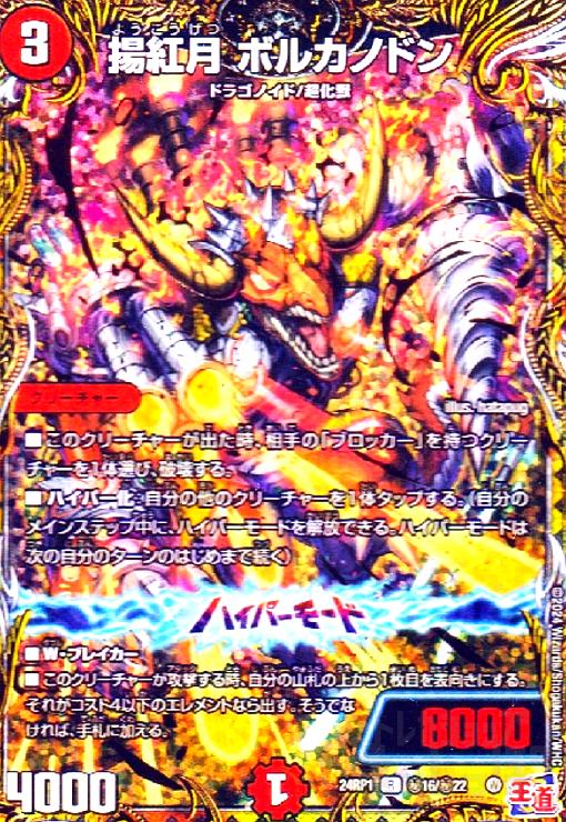 揚紅月 ボルカノドン(R)(秘16/秘22) - トレカショップ竜のしっぽ3号店