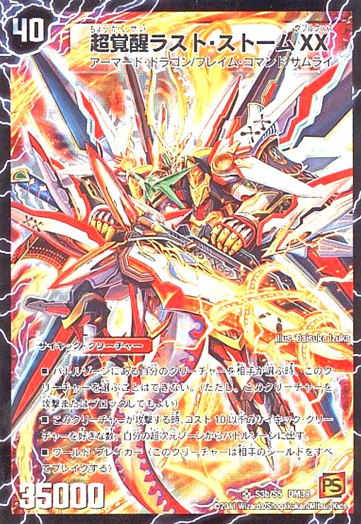 超時空ストームGXX(SR)(S3a/S5)/超覚醒ラストストームXX(SR)(S3b/S5