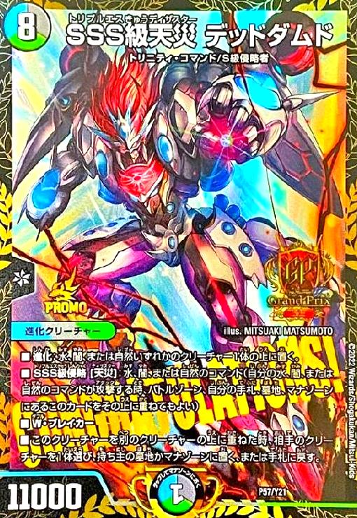 天災 デドダム CSプロモ 4枚 デドダム csプロモ 4枚 天災 デドダム CS