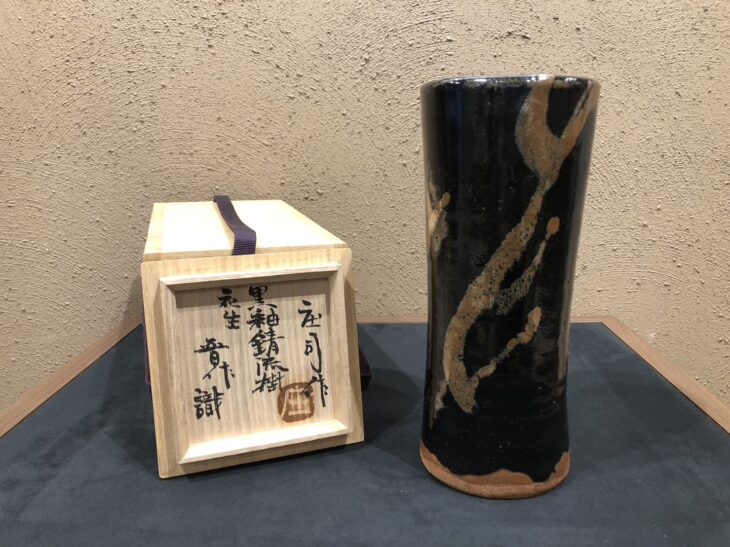 濱田 庄司 作『黒釉錆流掛 花生』 ｜骨董品買取 緑和堂
