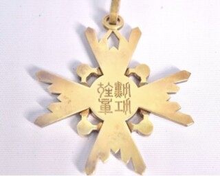 勲三等瑞宝章 ｜骨董品買取 緑和堂