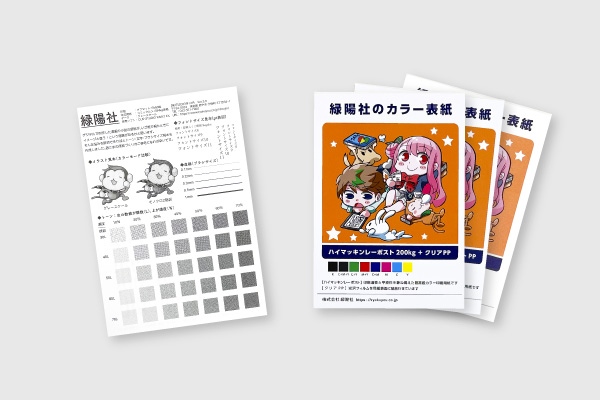 資料請求フォーム | 同人誌印刷の緑陽社