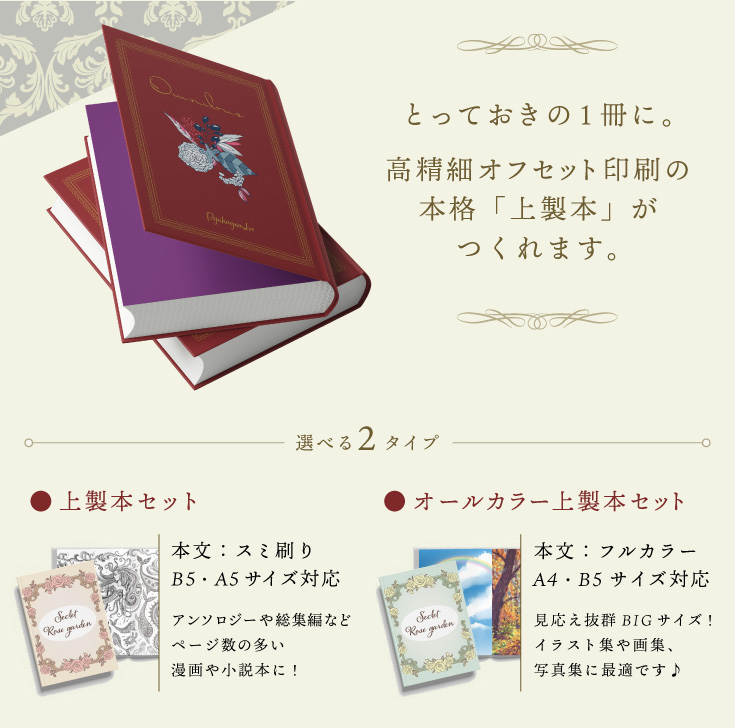 上製本フェア | 同人誌印刷の緑陽社