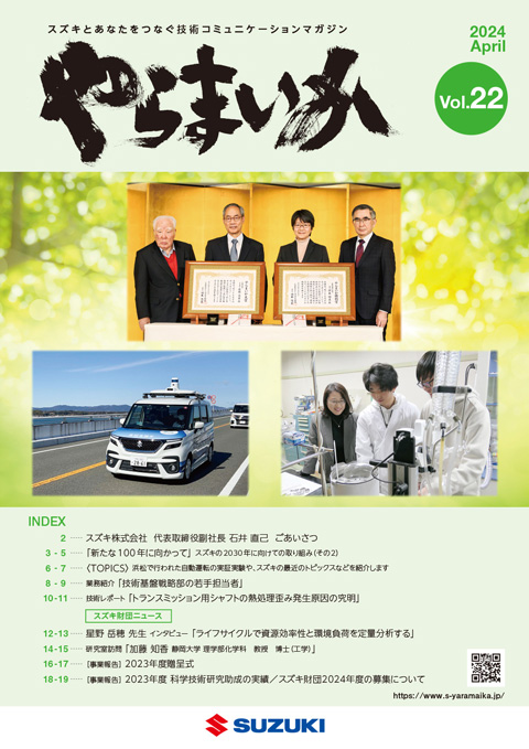 バックナンバー | やらまいか