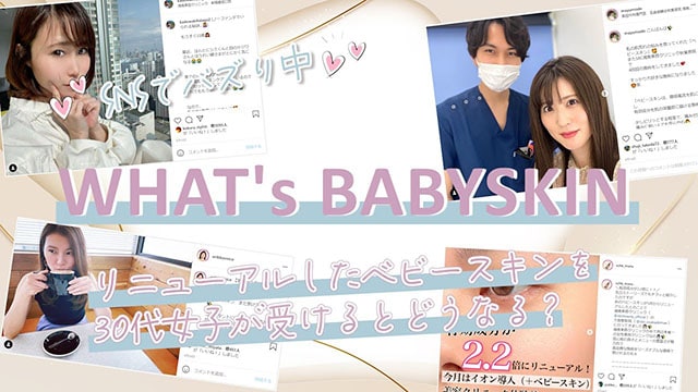 ベビースキン（臍帯血幹細胞培養上清液）｜美容皮膚科なら湘南美容