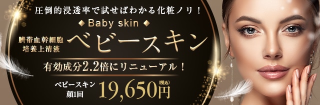 エレクトロポレーション（イオン導入）｜美容皮膚科なら湘南美容